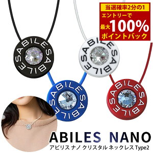 <10/24〜10/27限定★最大100%ポイントバック>アビリス ナノ クリスタル ネックレス Type2 (メール便送料無料) ブラックアイ 一般医療機器 BLACK EYE NANO 電磁波 対策 防止 カット 丸山式コイル ABILES