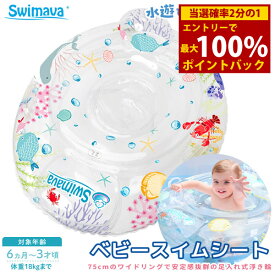 ＜7/4〜7/11限定★最大100%ポイントバック＞スイマーバ Swimava ベビースイムシート (全国一律送料無料) プレスイミング プール バス お風呂 ギフト 誕生日 出産祝い ベビー 赤ちゃん 日本正規販売店
