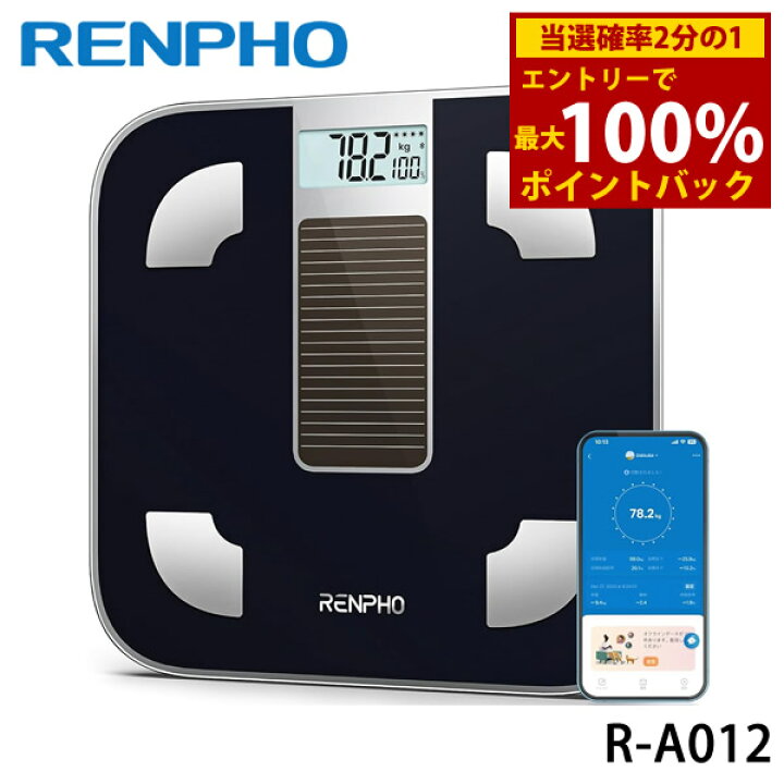 楽天市場】RENPHO レンフォ ソーラーパワー内蔵 体組成計 R-A012 (送料 
