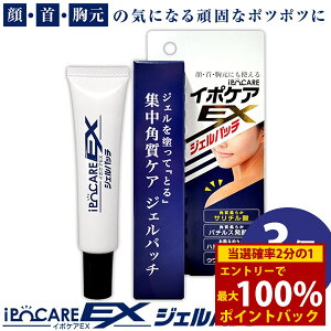 <11/1限定★最大100%ポイントバック>イポケアEX ジェルパッチ 3個セット (メール便送料無料) 角質ケア パック スキンケア 角質粒 ジェル サリチル酸 バチルス発酵物 ハトムギ種子 日本製 ipoCA
