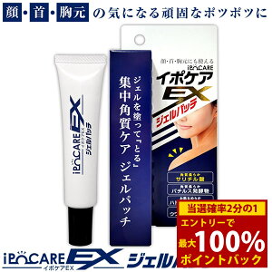 <11/1限定★最大100%ポイントバック>イポケアEX ジェルパッチ (メール便送料無料) 角質ケア パック スキンケア 角質粒 ジェル サリチル酸 バチルス発酵物 ハトムギ種子 日本製 ipoCARE ブレー
