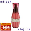 ＜7/4〜7/11限定★最大100%ポイントバック＞ミルボン エルジューダ エマルジョン 120g (定形外郵便送料無料) サロン専売品 洗い流さないトリートメント アウトバス ヘアケア やわらかい髪質 美容室 美容院 MILBON