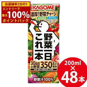 10/1聚ő100%|CgobNJS ؈{ 200ml×48{ (24{×2P[X) () KAGOME pbN ؃W[X H@ JE JVE r^~A Rs