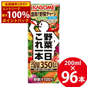 10/4`10/9聚ő100%|CgobNJS ؈{ 200ml×96{ (24{×4P[X) () KAGOME pbN ؃W[X H@ JE JVE r^~A Rs