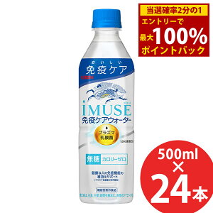 10/14`10/17聚ő100%|CgobNL C~[Y ƉuPAEH[^[ iMUSE @\\Hi 500mlPET×24{ () KIRIN iMUSE J[[ vY}_ 1,000 T|[g