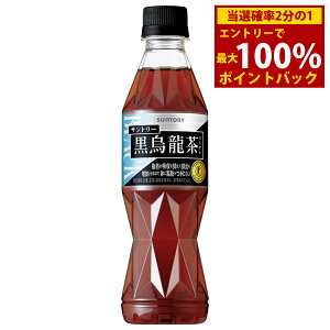 <10/24〜10/27限定★最大100%ポイントバック>サントリー 黒烏龍茶 350mlPET ペットボトル 24本 (全国一律送料無料) ウーロン茶 ポリフェノール 脂肪 ウーロン茶重合ポリフェノール 脂肪の多い食