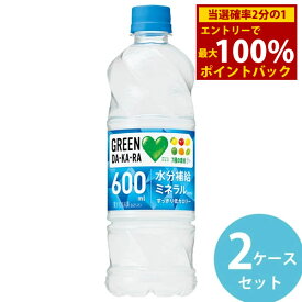 ＜6/5限定★最大100%ポイントバック＞サントリー グリーンダカラ 600mlPET 48本(24本×2ケース) (全国一律送料無料) GREEN DA・KA・RA グリーン ダカラ スポーツドリンク 熱中症対策 ペットボトル