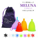 【一般医療機器】ドイツ製月経カップ メルーナ クラシック(メール便送料無料)初めての方におススメのタイプです
