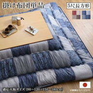＜9/19〜9/24限定★最大100%ポイントバック＞こたつ用布団 和モダンデザインの市松模様こたつ布団 こたつ…