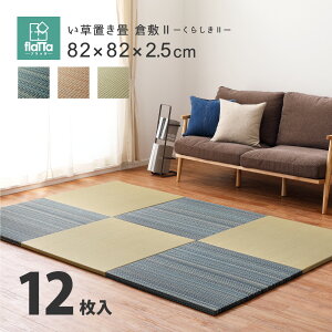 9/18聚ő100%|CgobNԂ̂łɂu q~II 12Zbg 82×82×2.5cm