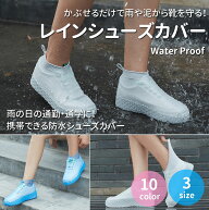 靴カバー シューズカバー レインシューズ スニーカー 滑らない 滑り止め シリコン 防水 コンパクト メン…