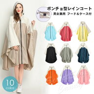 レインポンチョ レインコート ポンチョ型 自転車 バイク 専用ポーチ リュック 通学 通勤 カッパ 雨具 レ…