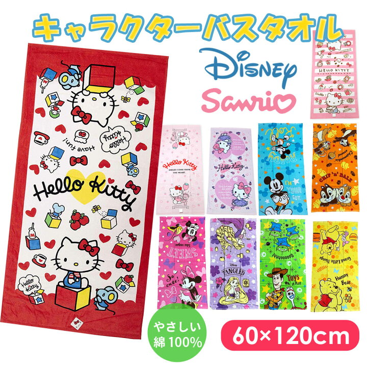 楽天市場】○送料無料○ディズニー サンリオ バスタオル キャラクター 