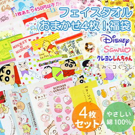 楽天市場 キャラクター タオルの通販