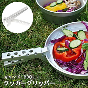 鍋つかみ クッカーハンドル ボウルクリップ クッカークリップ ヤットコ キャンプ BBQ バーベキュー アウトドア 取っ手 鉄鍋 キッチン トング LOD-09【送料無料】【RCP】