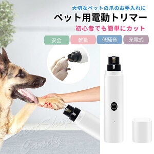 電動爪トリマー ペット用爪切り 猫爪切り 犬爪切り ネイルトリマー 猫 ハサミ 幼犬猫兼用 小動物専用 子犬用爪切り 子猫用爪切り LP-038