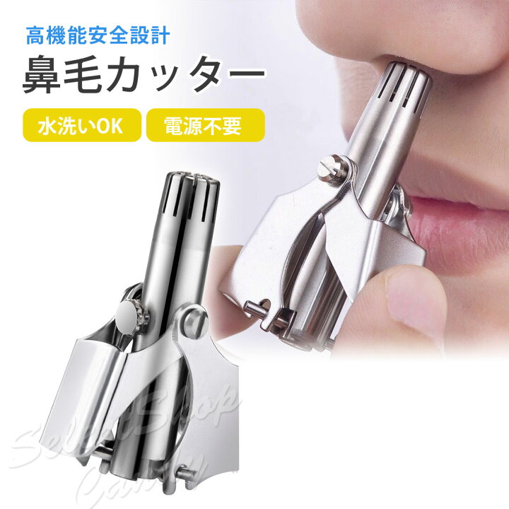 楽天市場 送料無料 鼻毛カッター 鼻毛処理 鼻毛ハサミ カッター 手動 高品質 鼻毛バリカン 鼻毛切り 手動 男性 女性 Lrz 046 送料無料 Rcp セレクトショップcandy 楽天市場 送料無料 鼻毛カッター 鼻毛処理 鼻毛ハサミ カッター 手動 高品質 鼻毛バリカン 鼻毛切り 手動 男性 女性 Lrz 046 送料無料 Rcp セレクトショップcandy