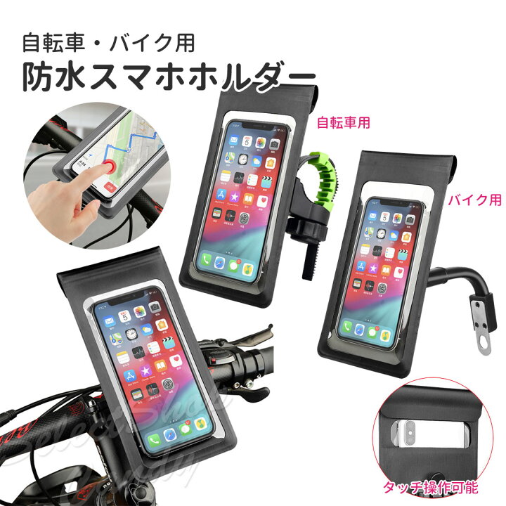 楽天市場】スマホホルダー 防水ケース スマホホルダー 防水 防塵 
