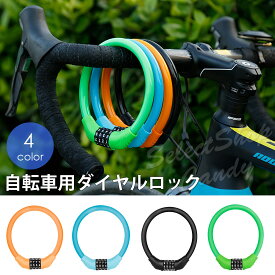 ダイヤルロック ナンバーロック ワイヤーロック ダイヤル式 4桁 自転車 鍵 盗難防止 防犯 頑丈 暗証番号 自由設定 施錠 カギ 自転車グッズ 通勤 LRZ-049 【送料無料】【RCP】
