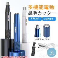 鼻毛カッター USB充電式 鼻毛シェーバー コードレス 水洗い 耳毛 鼻毛切り エチケット トリマー 電動 男…