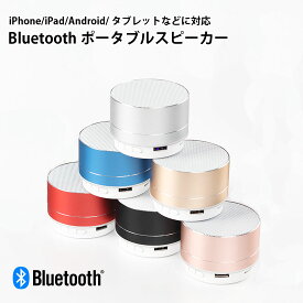 【楽天スーパーSALE☆対象商品】Bluetooth スピーカー ポータブル ワイヤレススピーカー 高音質 低音強化 LSF-034 【送料無料】【RCP】