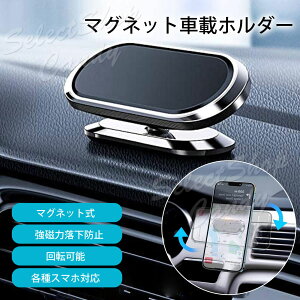 スマホホルダー 車載ホルダー マグネット 磁気 カーホルダー 360回転 片手操作 粘着式 iPhone Android スマホスタンド キッチン オフィス LSF-088