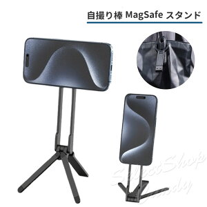 自撮り棒 マグセーフ MagSafe セルカ棒 マグネット スマホ三脚 棒軽量 じどり棒 android iPhone 軽量 コンパクト 自分撮り じどり棒 セルフィー LSF-105