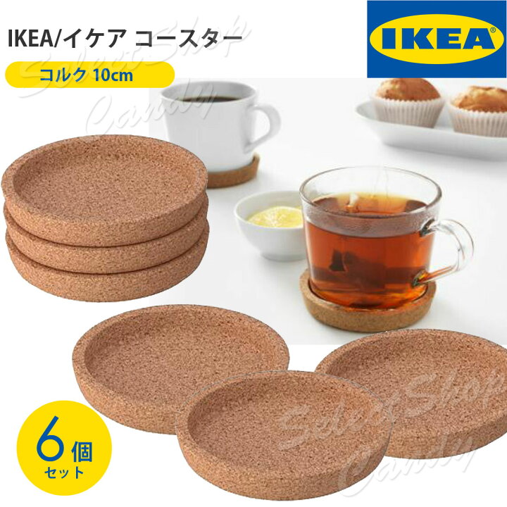 楽天市場】IKEA イケア コースター 6個セット コルク 10cm 深め 