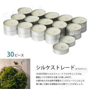 アロマキャンドル IKEA イケア フレグランス 香り アロマ キャンドル お試しセット ロウソク ギフト 誕生日 母の日 プレゼント 30個入り LT-08