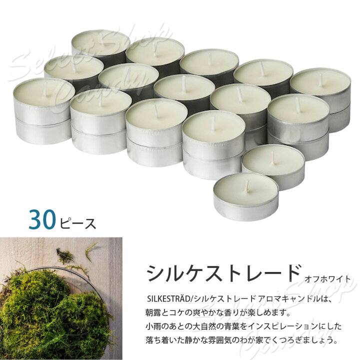 楽天市場】○送料無料○ IKEA イケア アロマティーライトキャンドル  