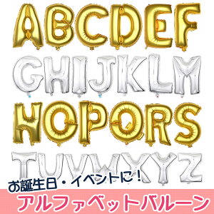 ●送料無料●アルファベット 英語 バルーン 風船 A B C D E F G H I J K L M N O P Q R S T U V W X Y Z パーティ イベント LZ-032 【送料無料】【RCP】