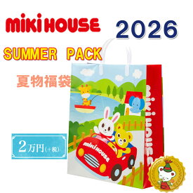 ミキハウス 2026年 サマーパック 夏 福袋 2万円（80cm〜130cm）/mikihouse/ミキハウス正規販売店【予約品】