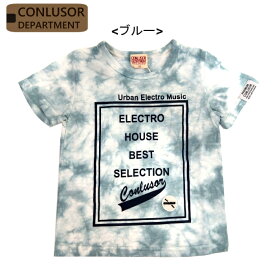 【CONLUSOR】コンルーソル　ムラ染プリント半袖Tシャツ(ブルー)（100-160センチ）