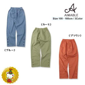 【30%OFFセール】エマーブル〔AIMABLE〕9分丈パンツ（ブルー・カーキ・ブラウン）