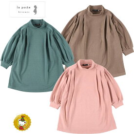 【30％OFFセール】ラポシェビスキュイ・ la poche biscuit/起毛スムースワンピース（110cm-140cm)女の子