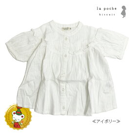 【30％OFFセール】ラポシェビスキュイ/La poche biscuit /ふんわり切替半袖ブラウス(80cm-140cm)女の子・キッズファッション