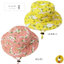 【30％OFFセール】ラポシェビスキュイ/La poche biscuit /ひまわり柄ハット・帽子・日よけ（50cm-56cm)女の子