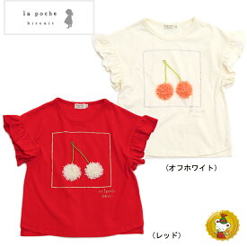 【30％OFFセール】ラポシェビスキュイ/La poche biscuit /さくらんぼデザインTシャツ(80cm-140cm)女の子