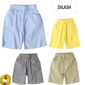 【30％OFFセール】ディラッシュ・DILASH/綿麻ストレッチハーフパンツ（5分丈）（80cm-150cm)男の子/子供服