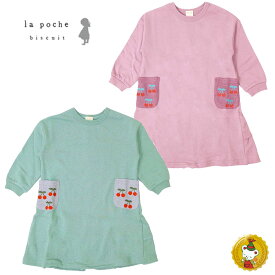 30％OFFセール・ラポシェビスキュイ la poche biscuit ポケット付きバックフリルワンピース (80cm-100cm)女の子・子供服・キッズファッション