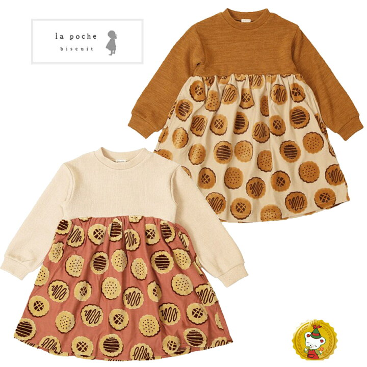 楽天市場】30％OFFセール・ラポシェビスキュイ la poche biscuit 
