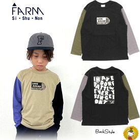 ファーム・シシュノン/Si・Shu・Non/ FARM/袖配色ロンT/長袖Tシャツ（150cm・160cm)男の子・子供服・ジュニアサイズ・ジュニアファッション・BOYS