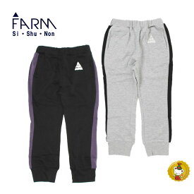 ファーム・シシュノン/Si・Shu・Non/ FARM/ライン入りジャージパンツ（150cm・160cm)男の子・子供服・ジュニアファッション・ジュニアサイズ