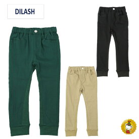 30％OFFセール・ディラッシュ/DILASH/ ソフトタッチスーパーストレッチパンツ・スキニーパンツ/(80cm-120cm)(男の子・女の子・キッズ）伸び伸び・ラクラク・子供服・キッズファッション