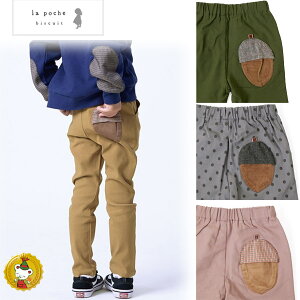 30OFFZ[E|VFrXLCE la poche biscuit/ǂ񂮂|PbgNуpc(80cm-140cm)̎qEj̎qEqELbYt@bV