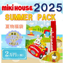 楽天市場】ミキハウス 福袋 サマーパックの通販 