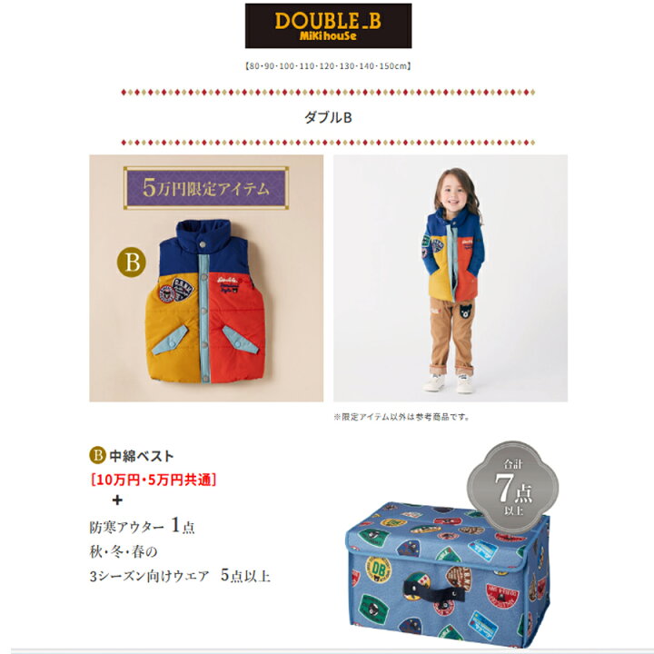楽天市場】ダブルB 2025年 福袋 新春 5万円 (80cm-150cm) /double b 