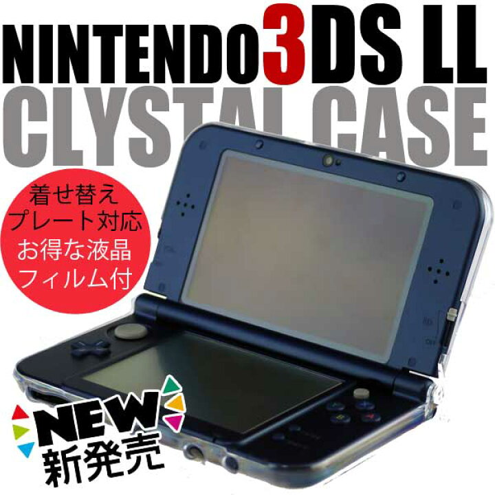 楽天市場】[送料無料]液晶画面保護シートも付いてくるNintendo New 