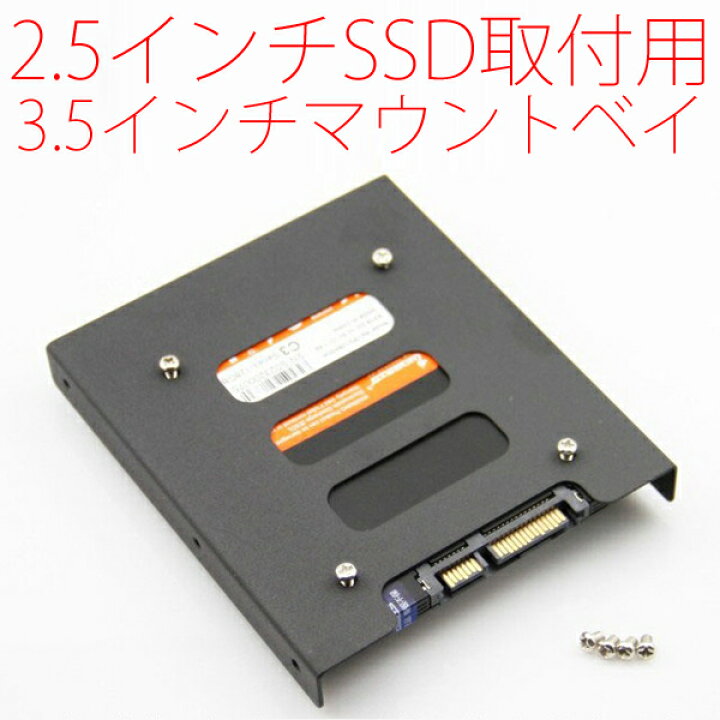 楽天市場】[送料無料][金属製] 2.5インチ SSD HDD 変換マウンタ 3.5 