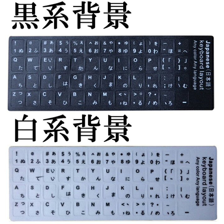 楽天市場 送料無料 外国語の学習に最適日本語キーボードに貼るキーボードレイアウトシール 韓国語 ハングル ロシア語 タイ語 中国語 台湾 繁体 注音ボポモフォ 繁體字 スペイン語 ドイツ語 独語 タイ語 フランス語 仏語 アラビア語 亜語 ヘブライ語 ヘブル語 ポルトガル